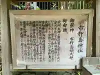 市杵嶋神社(兵庫県)