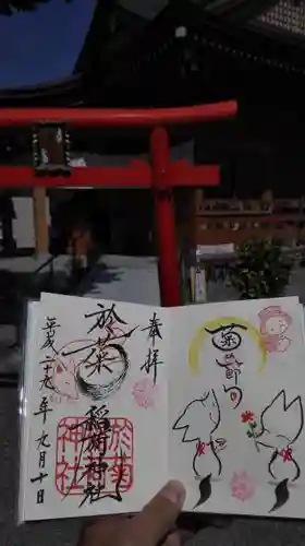 於菊稲荷神社の御朱印