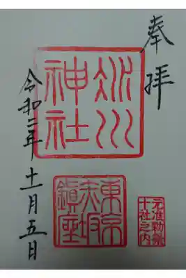 御朱印