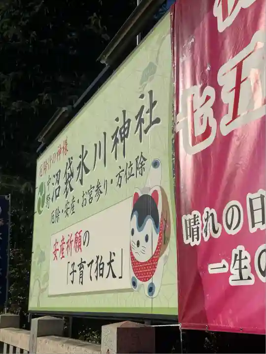 中野沼袋氷川神社(東京都)