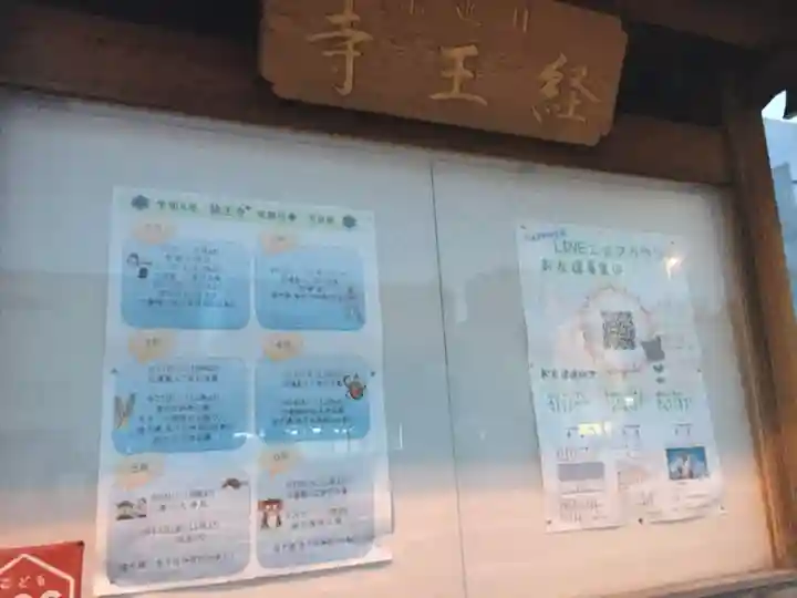 経王寺のその他建物