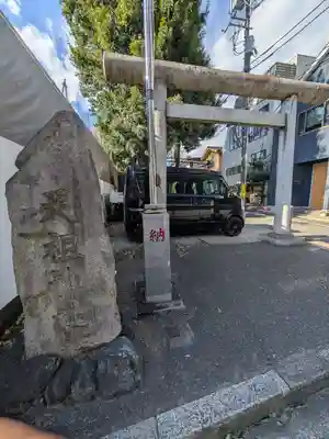 天祖神社（上目黒天祖神社）(東京都)