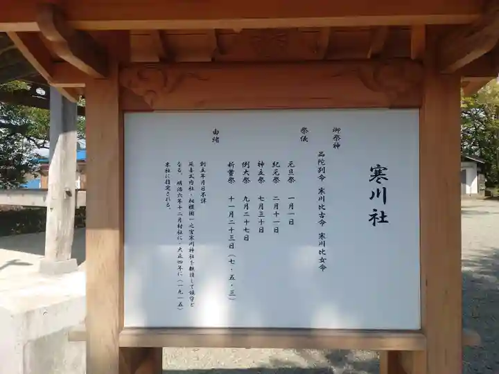 寒川社(神奈川県)