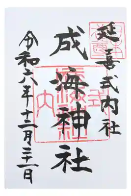 大名古屋らくご祭りの前
直書き 300円。大きな神社
