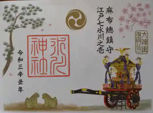 麻布氷川神社の御朱印