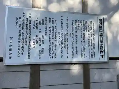 金刀比羅神社(岡山県)