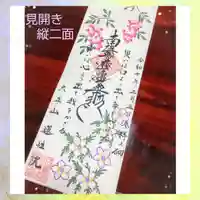 蓮性院の御朱印