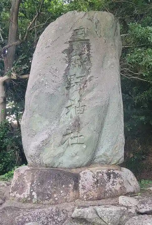 三熊野神社(愛媛県)