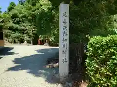 細川神社の建物その他