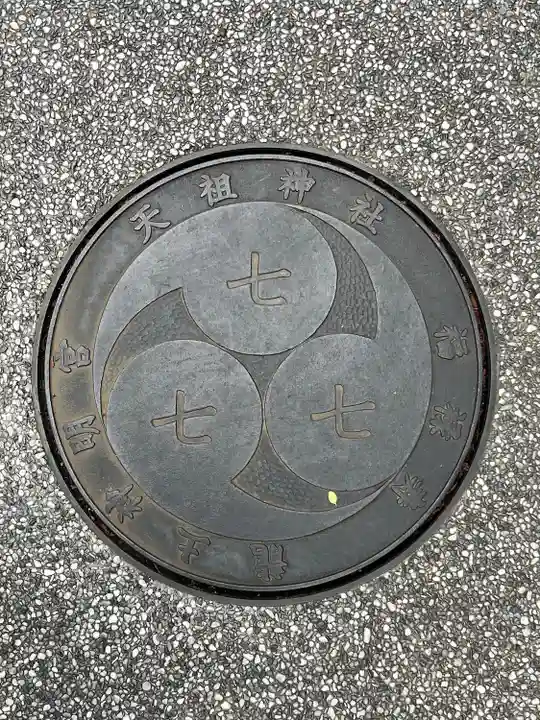 六本木天祖神社(東京都)