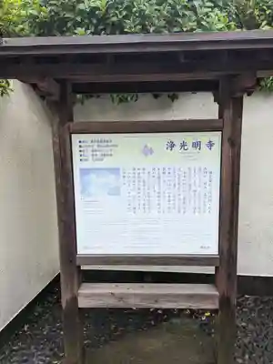 浄光明寺(神奈川県)