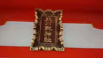 氷川鍬神社のその他建物