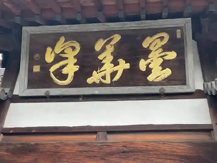 瑞泉寺のその他建物