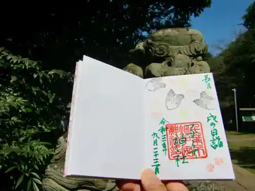 畑子安神社の御朱印