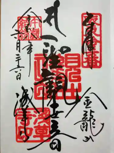 浅草寺の御朱印