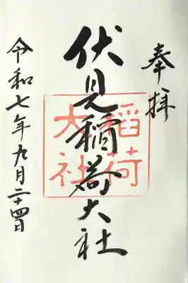 伏見稲荷大社(京都府)