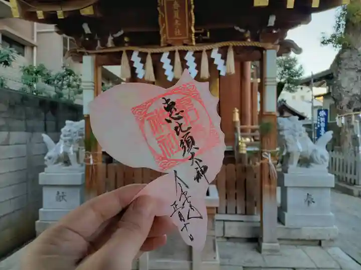 阿倍王子神社の御朱印