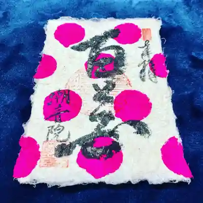 竹紙の風合い、墨の感じ。
伝わりますか✨(ﾟω^　)b？