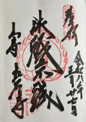 立石寺 根本中堂(山形県)
