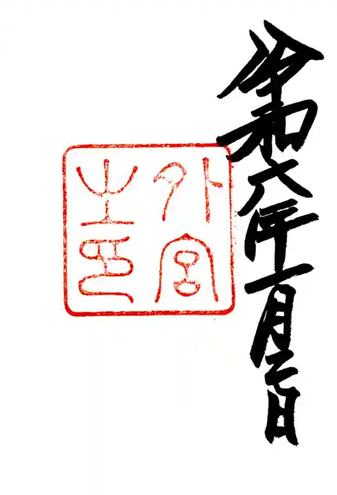 伊勢神宮外宮(豊受大神宮)(三重県)