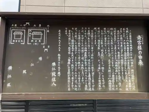 西郷斎宮(静岡県)