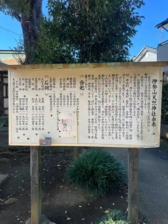 天照神社(千葉県)