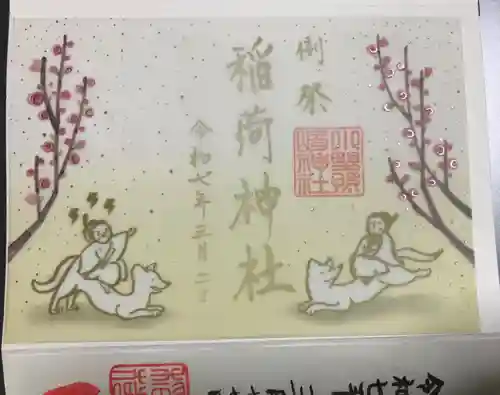 小野照崎神社の御朱印