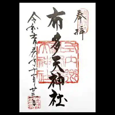 通常御朱印をお書き入れで頂いてきました。