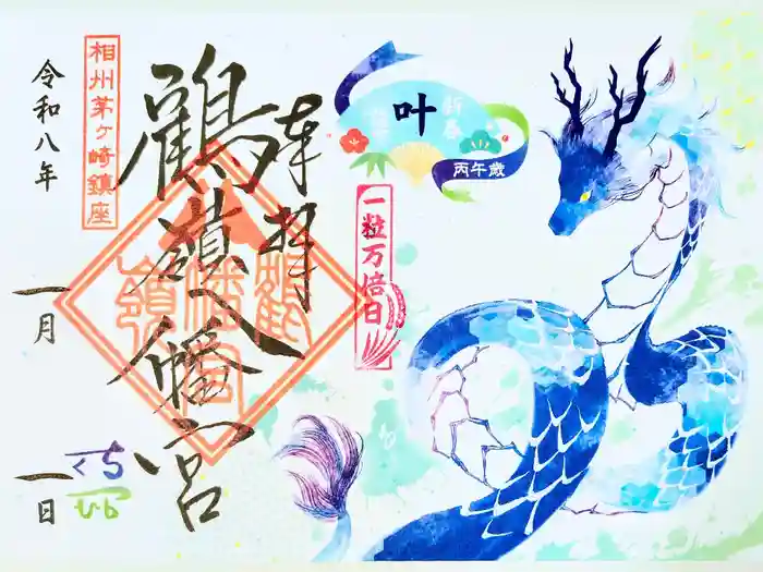 鶴嶺八幡宮の御朱印
