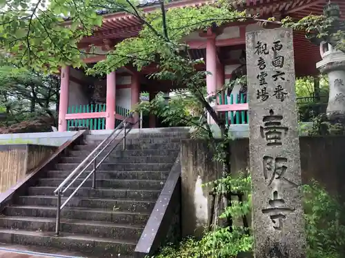 南法華寺（壷阪寺）(奈良県)