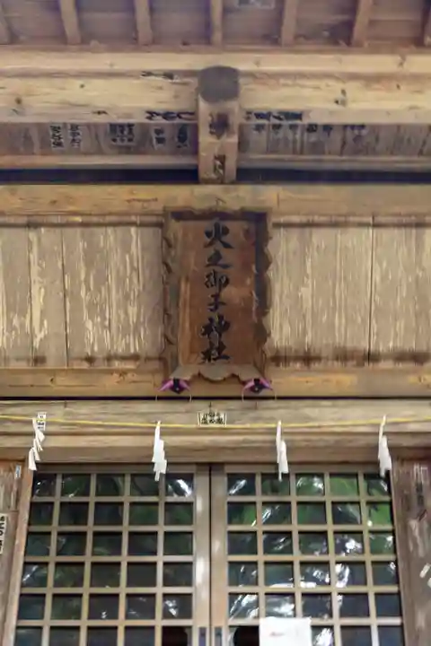 戸隠神社火之御子社(長野県)