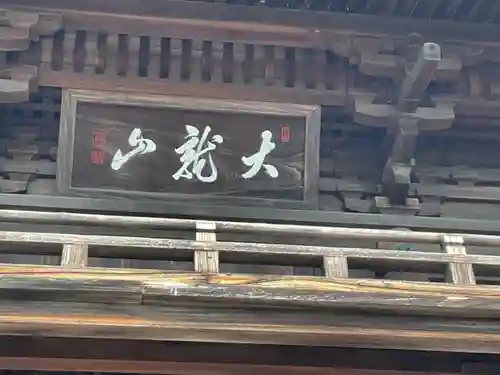 臨済寺のその他建物