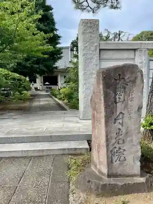 円光院(東京都)