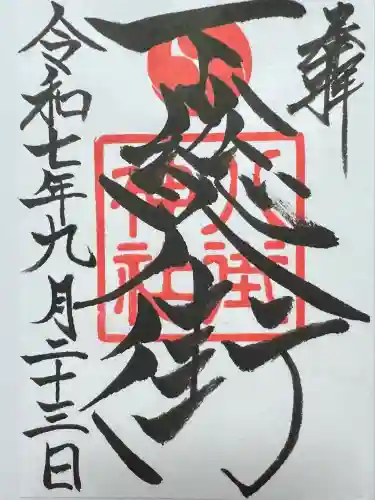 八街神社(千葉県)