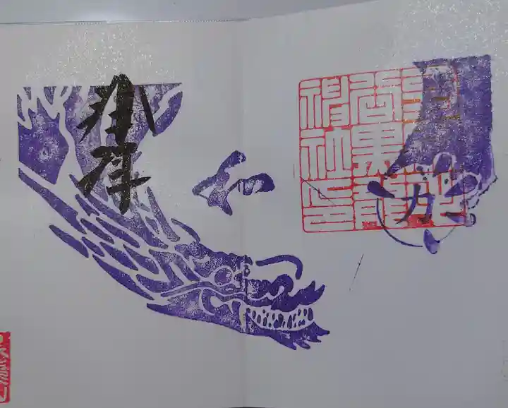 毛谷黒龍神社の御朱印