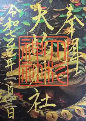 大杉神社(茨城県)