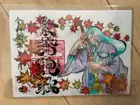 素鵞神社の御朱印