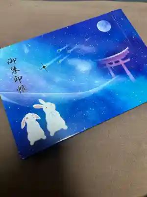 切り絵御朱印様。自分の干支。
復興を願い…行く事は出来ないため、初めてネットで頂きました。