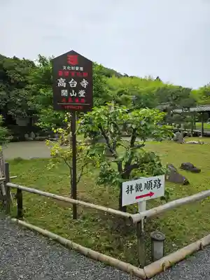 高台寺（高台寿聖禅寺・高臺寺）(京都府)