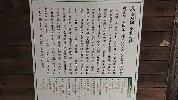 常陸国出雲大社の歴史