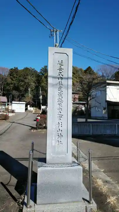 西八朔杉山神社のその他建物