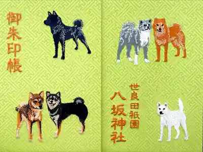 刺繍日本犬6種 金襴織紗綾型御朱印帳(鶯色) 
特選生成り奉書紙 (表面 黒柴 甲斐犬 四国犬
裏面 秋田犬 北海道犬 紀州犬)