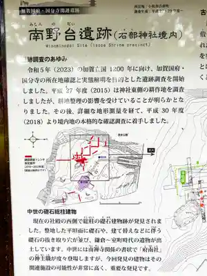 石部神社(石川県)