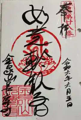 長慶寺 和泉西国三十三所霊場