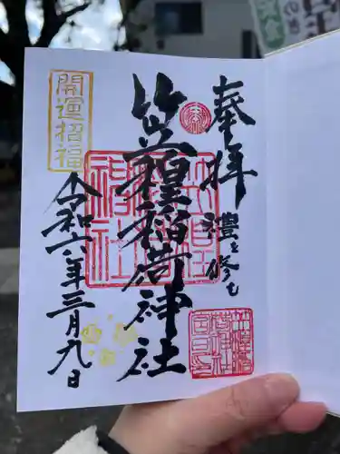 笠䅣稲荷神社(神奈川県)