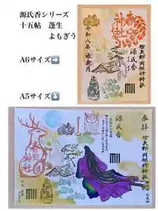 岡部春日神社~👹鬼門よけの🌺花咲く🌺やしろ~の御朱印 2026年06月01日(月)〜(2026年06月02日(火) 15時15分28秒投稿)
