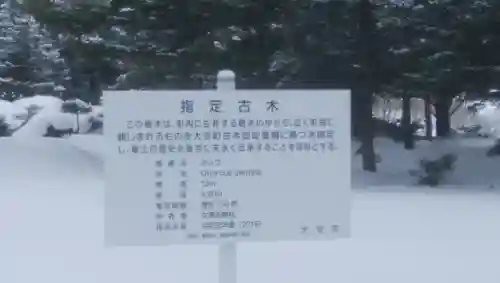 女満別神社のその他建物