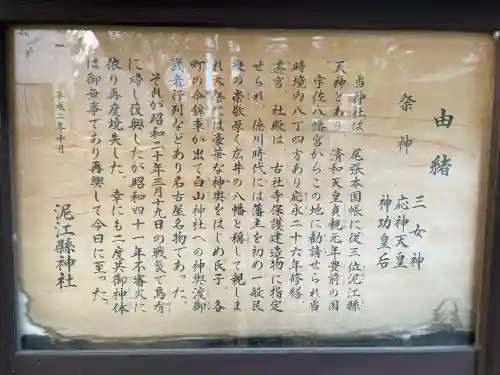 泥江縣神社(愛知県)