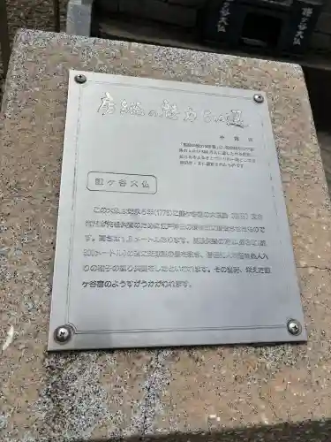 鎌ケ谷大仏(千葉県)