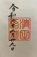 清田稲荷神社(北海道)